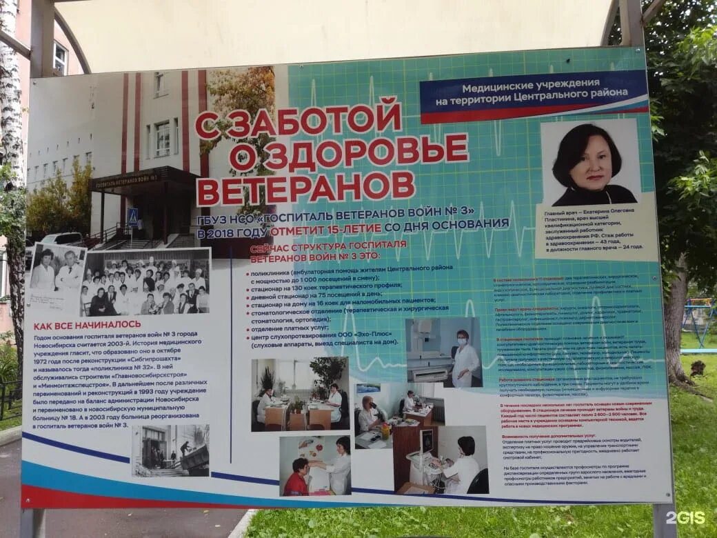 Госпиталь ветеранов войн екатеринбург телефон регистратуры. Госпиталь на демьяна бедного новосибирск. госпиталь ветеранов войн 3 ул демьяна бедного 71. госпиталь ветеранов войн 3 новосибирск официальный сайт. госпиталь ветеранов войн 3 новосибирск регистратура.