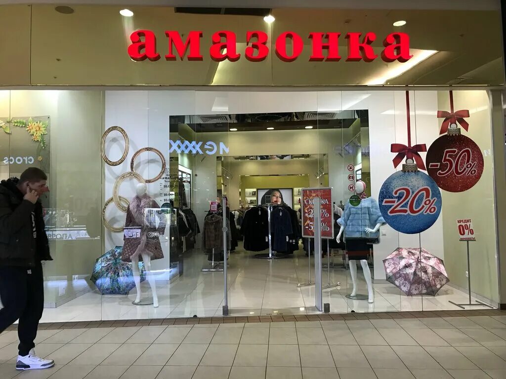 Амазонка одежда магазин. Магазин амазонка белгород. Амазонка калининград. Парикмахерская фантастика нижний новгород амазонка. Амазонка магазин калининград.