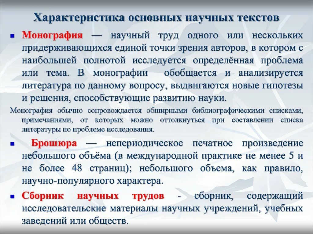 Переписать текст в научном стиле. Характеристика научного текста. Типы научных текстов. Характеристика основных научных текстов. Разновидности научного текста.