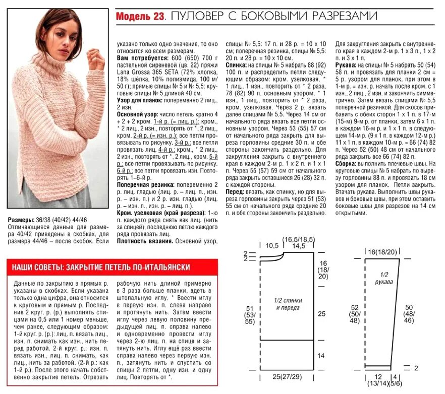 Свитер 44 размер схема вязания спицами. Свитер женский спицами для начинающих схемы и описание 46. Разрез спицами сбоку вязание. Свитер женский с горлом спицами схемы и описание. Вязать свитер образец