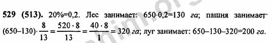 Математика 6 класс 1 часть страница 96 номер 529. Номер 529.