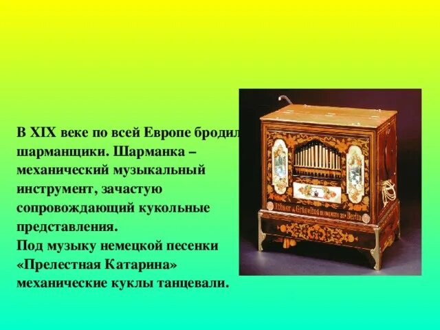 Барбьери шарманка. Шарманка ноты. Шарманка 17 века италия. Звуки шарманки песня. Звуки шарманки песня.