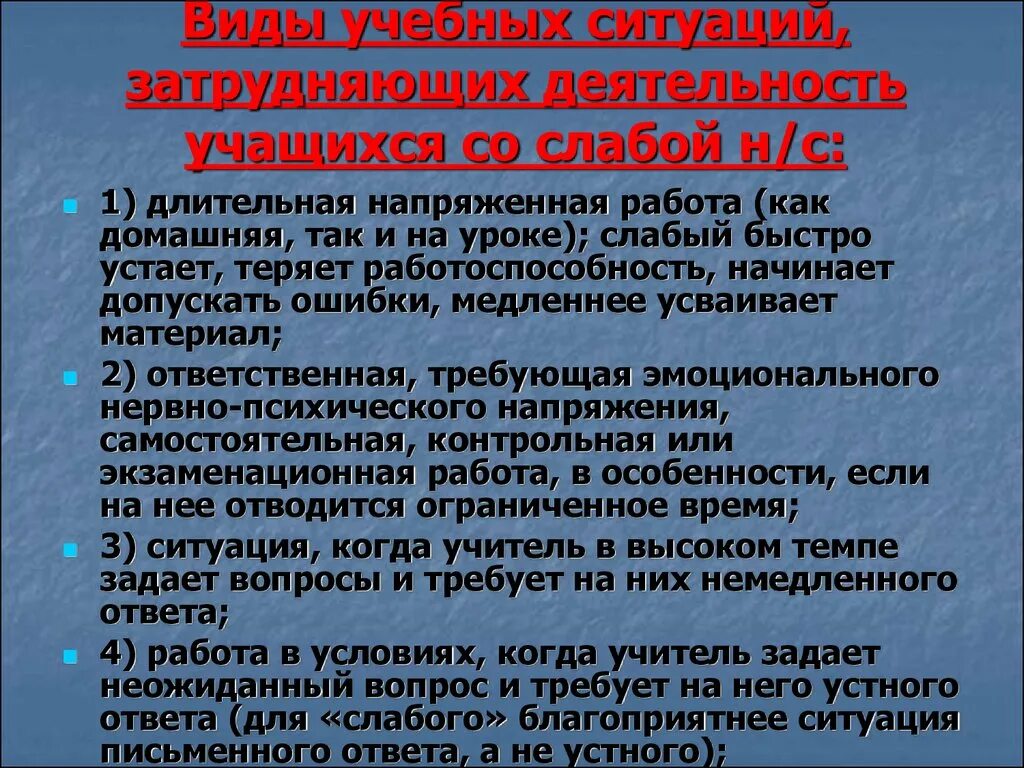 Описание учебных ситуаций. Виды учебных ситуаций. Примеры затруднительных ситуаций. Низкая успеваемость в школе причины. Ситуация затруднения.