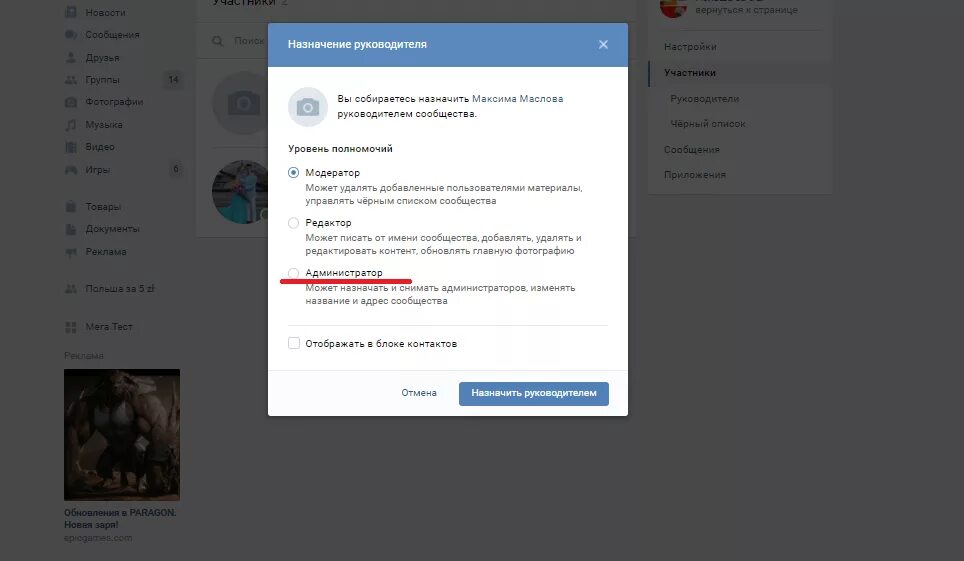 Группа администраторов в контакте. Как добавить админа в группу в ВК. Как добавить администратора в сообщество в ВК. Как добавить администратора в группу в ВК. Как добавить администратора в ВК.