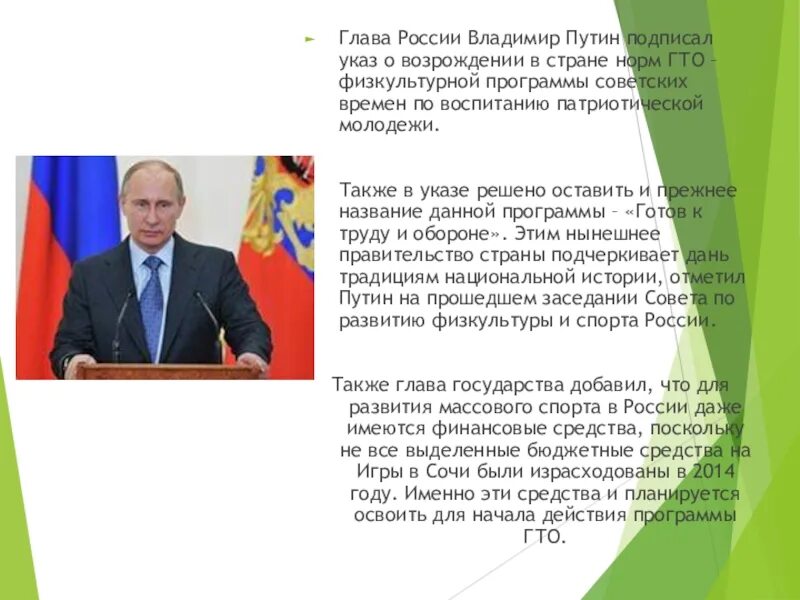 Патриотическое воспитание указ президента. Указы президента РФ О патриотическом воспитании. Указ Путина о ГТО. Указ президента о воспитании