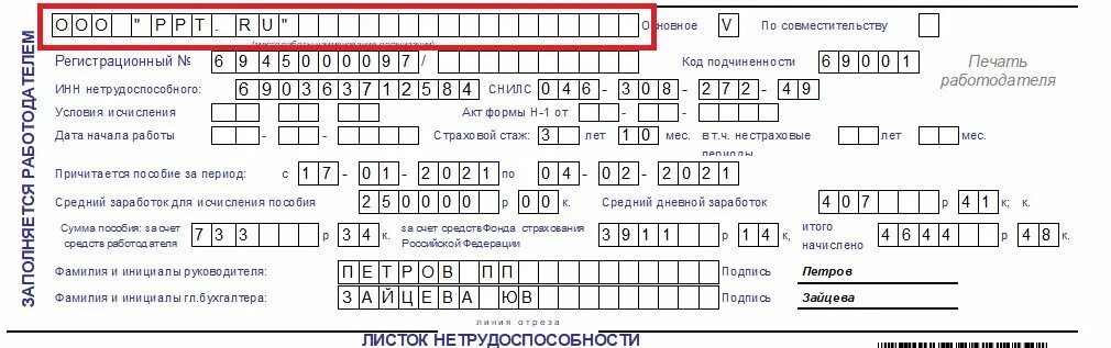 Образец заполнения больничного листа в 2022 году работодателем образец. Заполнение больничного листа работодателем в 2021 году образец. Больничный лист заполнение работодателем образец 2021. Больничный лист образец заполнения 2021. Больничный декабрь 2023