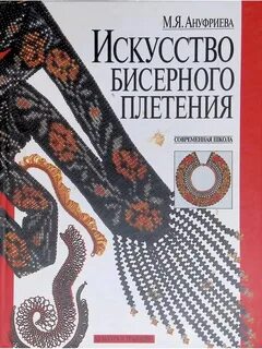 Книга бисер