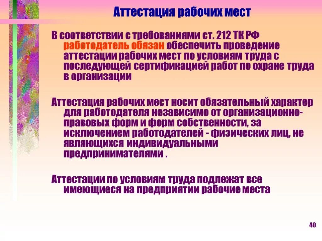 Аттестация организации требования. Аттестация рабочих мест. Аттестация рабочего МЕТА. Цель аттестации рабочих мест. Аттестация рабочих мест по охране труда.