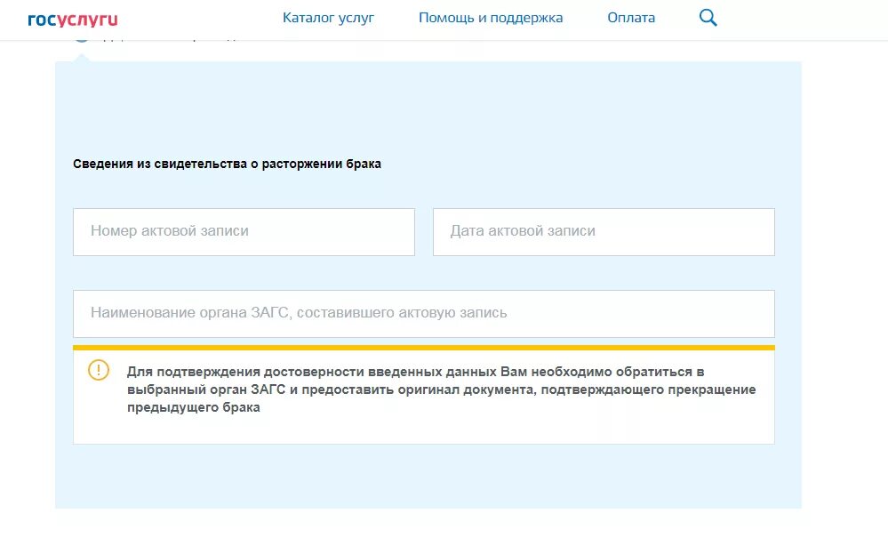 Как восстановить свидетельство о браке через госуслуги. Госуслуги заявление в ЗАГС. Наименование госуслуги. Подтверждение развода на госуслугах. Расторжение брака через госуслуги.
