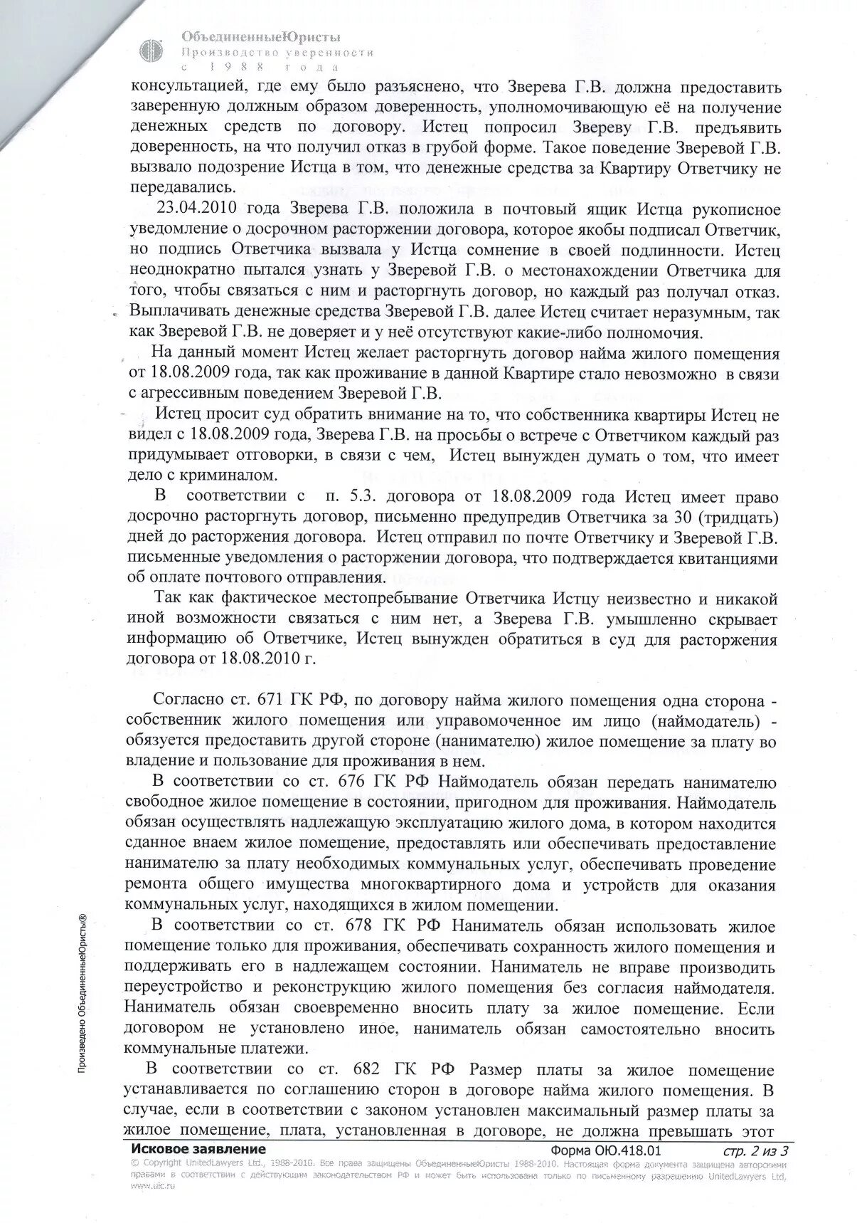 Иск о признании добросовестным приобретателем. Исковое заявление о признании добросовестным покупателем. Исковое заявление о признании добросовестным приобретателем. Иск о признании добросовестного приобретателя авто. Иск о признании добросовестным приобретателем квартиры.