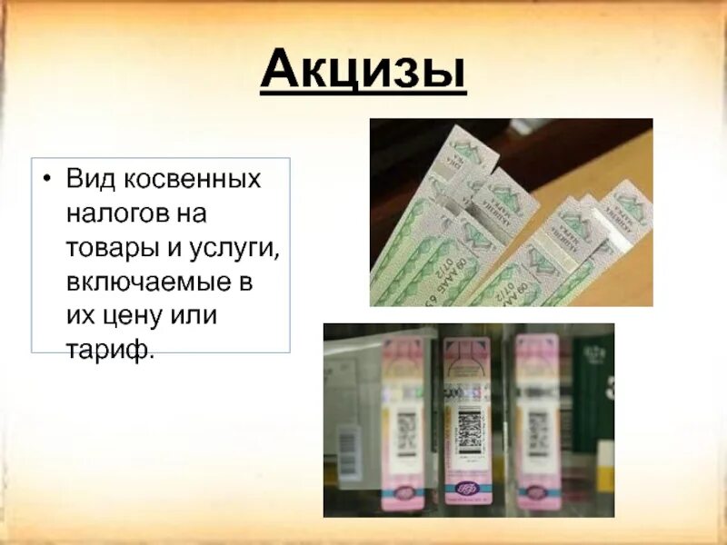 Акцизный налог устанавливают. Акциз. Акциз товары. Акцизный налог. Акциз вид налога.