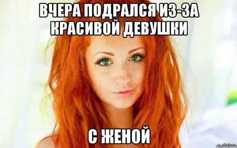 Парень просто уничтожает зеленоглазую подругу