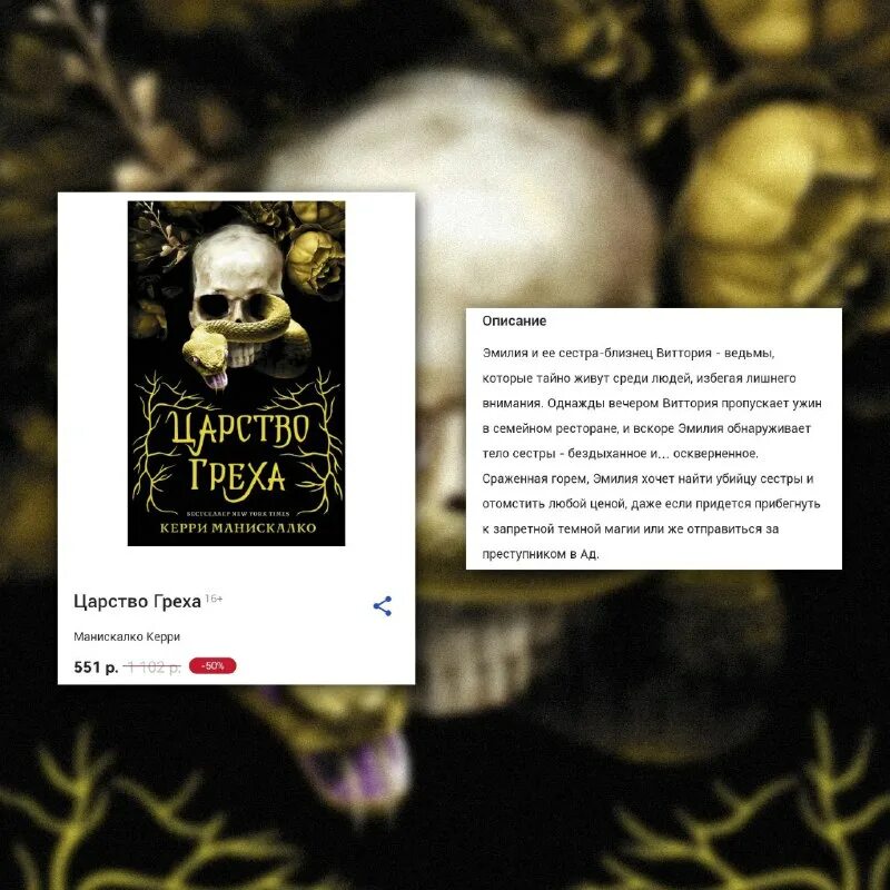 царство греха манискалко читать