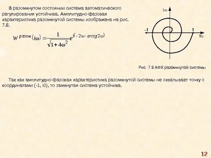 Амплитудно фазовой