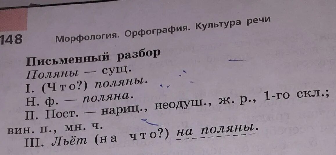 Ёж морфологический разбор. Морфологический разбор слова ёж. Доброта морфологический разбор. Ежи морфологический разбор. Морфологический разбор слова парку