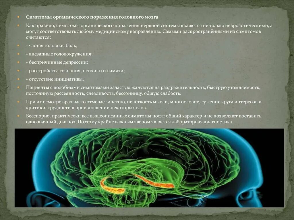 Органическое поражение мозга симптомы. Органическое поражение головного мозга симптомы. Признаками органического поражения мозга являются. Признаки органического поражения головного мозга. Дети с органическим поражением мозга.