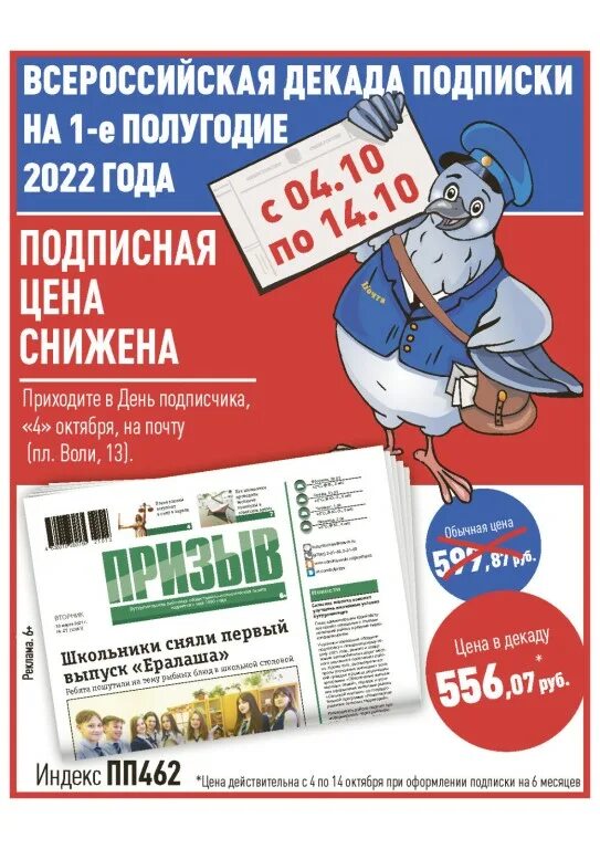 Подписка 2025. Подписка на газету. всероссийская декада подписки. декада подписки на 1 полугодие 2025. декада подписки на 2025.