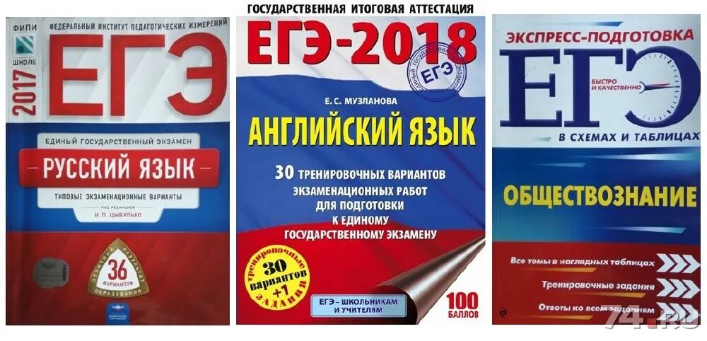 Тренировочные тесты по обществознанию. Подготовка к ЕГЭ книжка. Подготовка к ЕГЭ по английскому. Подготовка к ЕГЭ по русскому книжка. Русский язык подготовка к ЕГЭ.