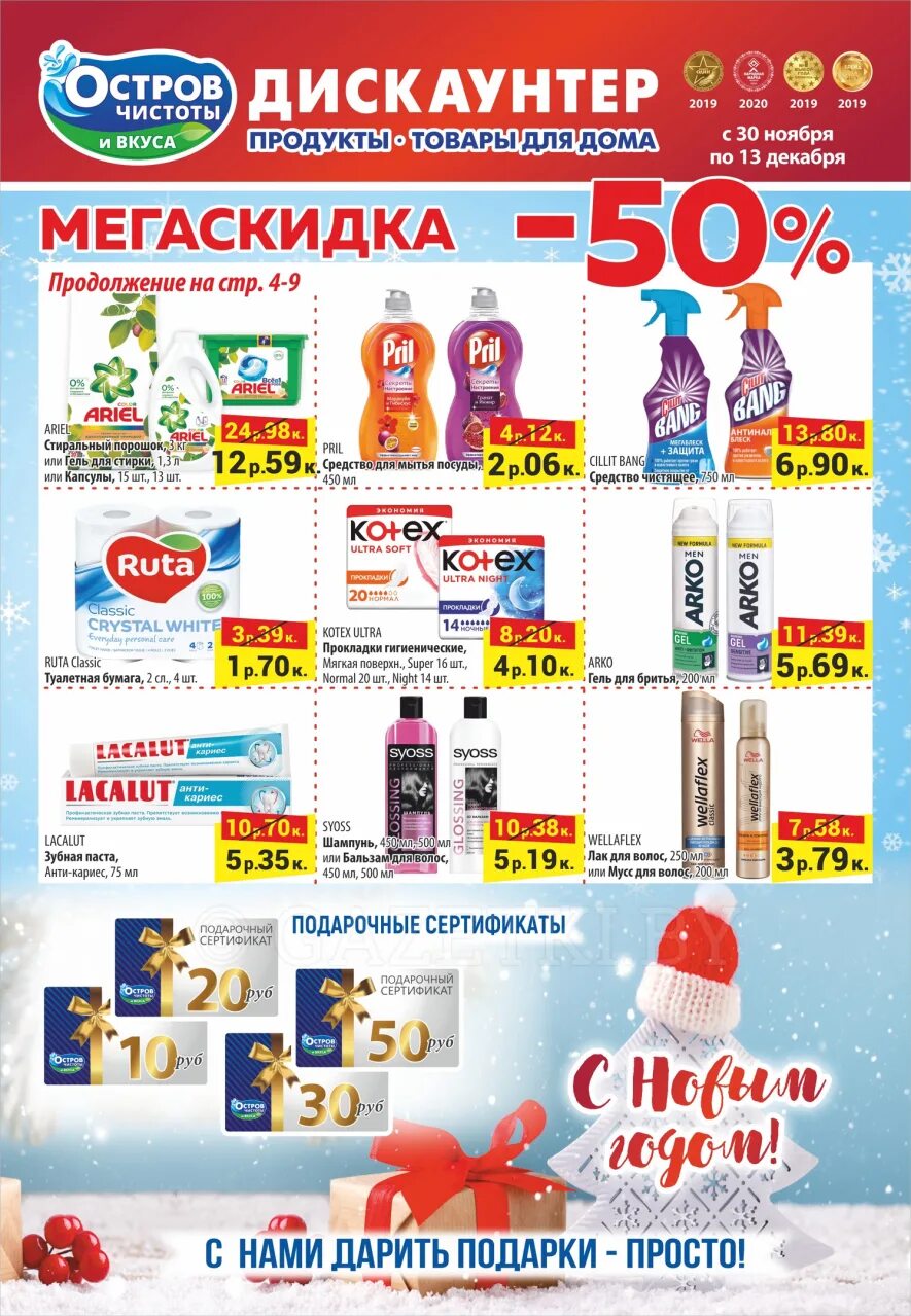 Остров чистоты дискаунтер. Остров чистоты акции. Остров чистоты дискаунтер. Акции чистоты. Остров чистоты магазин.