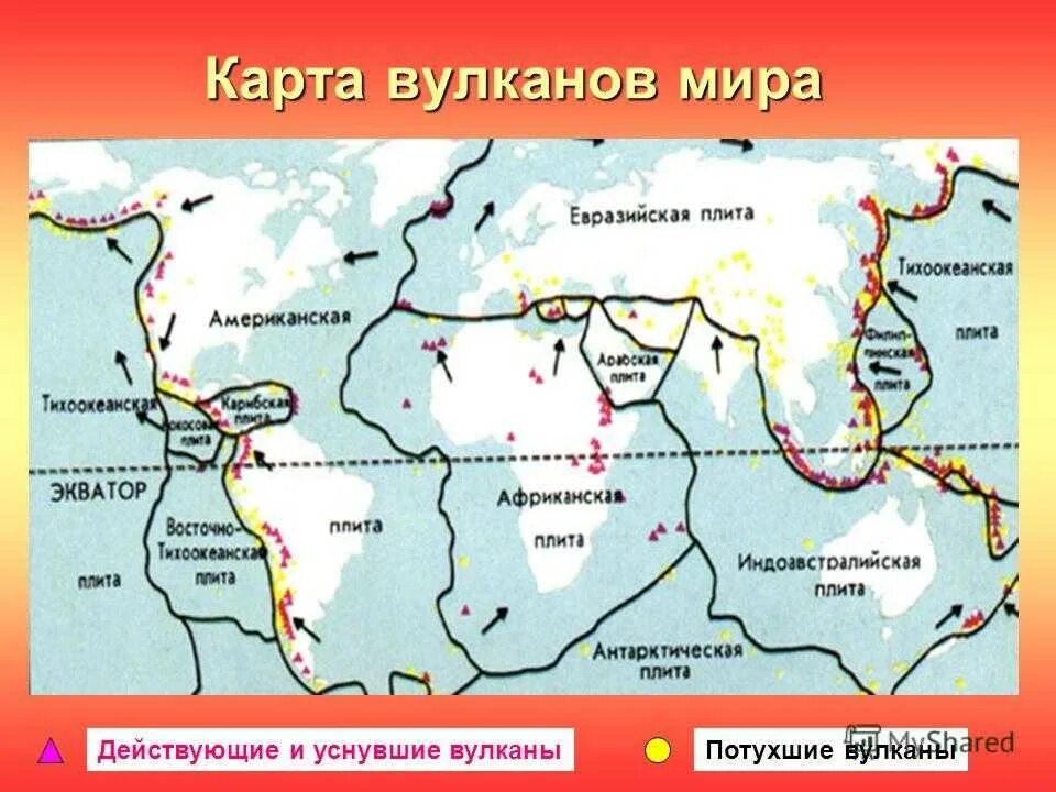 Карта литосферных плит с вулканами. Карта вулканов потухших и действующих вулканов. Литосферные плиты землетрясения и вулканы