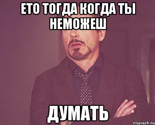 Тогда разуметься. Тогда разуметься