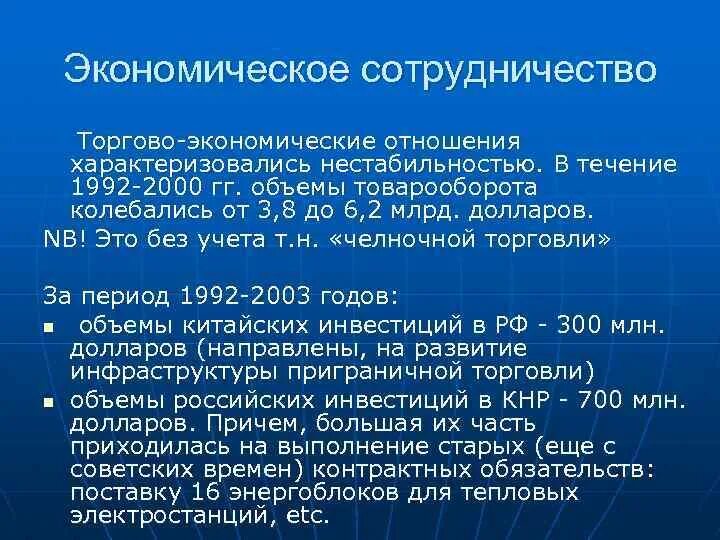 Структура товарооборота. Торгово экономические отношения китая. Экономические отношения китая. Внешние экономические связи вьетнама. Экономические связи китая.