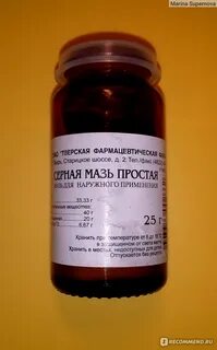 Серно салициловая мазь