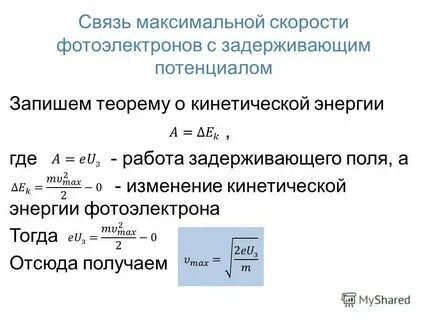 Как изменится максимальная кинетическая энергия электронов