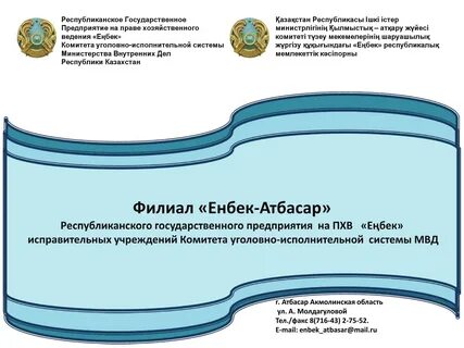 Енбек трудовых договоров
