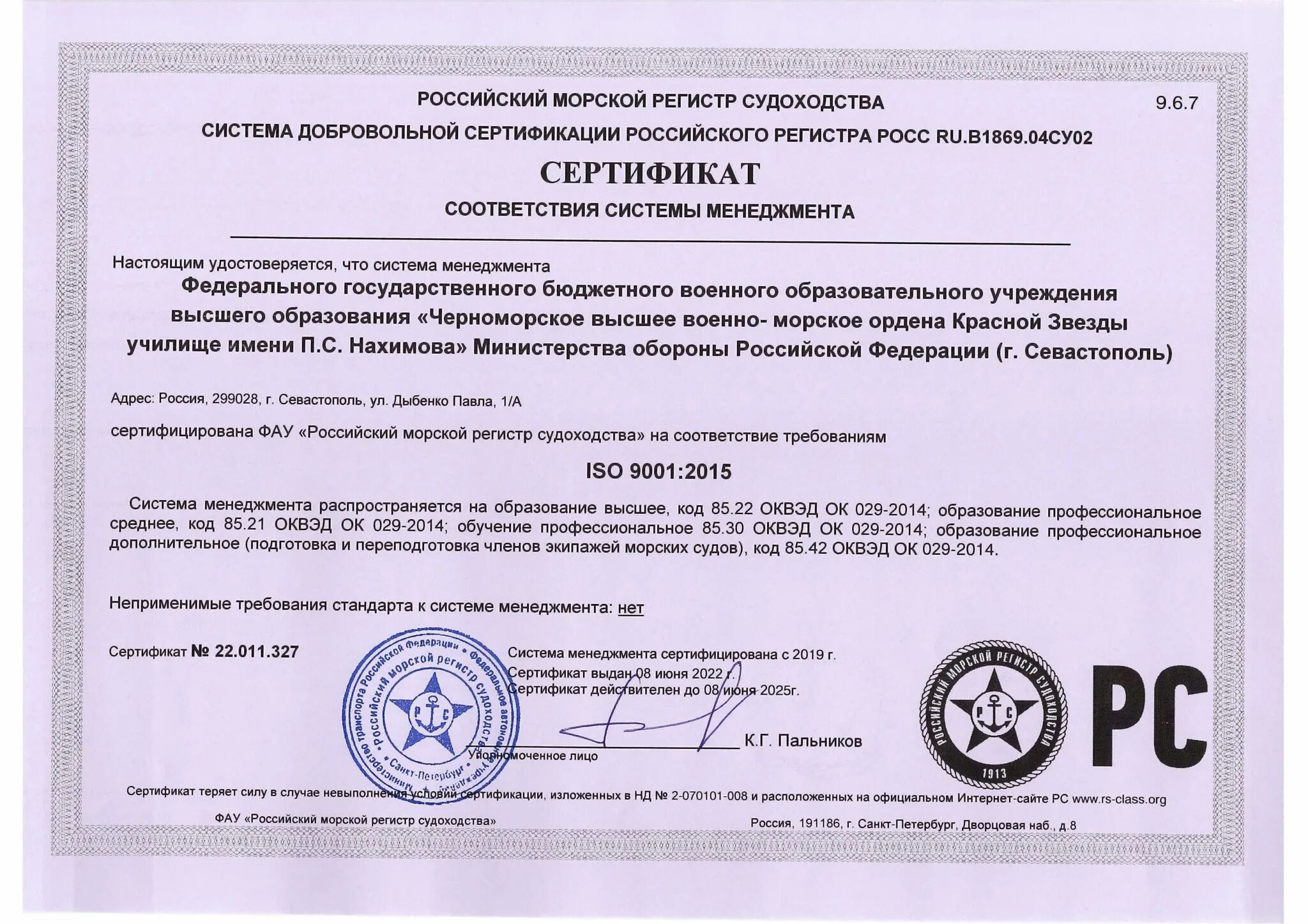 Сертификация компетентности. Сертификат менеджмента качества. Сертификат морской. Свидетельство системы менеджмента качества.