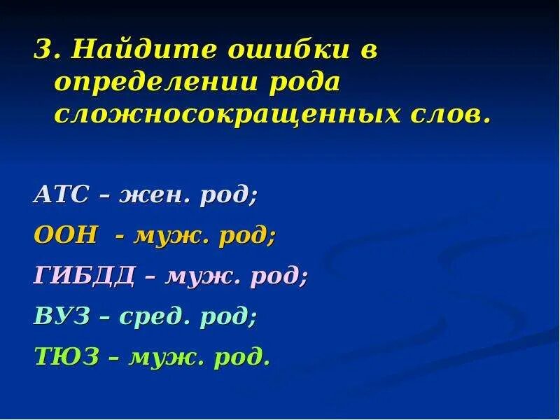 Мужа какой род. ГИБДД какой род. Род существительных ООН. ООН какой род. ГИБДД какой род существительного.