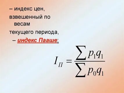 Индекс парфенова