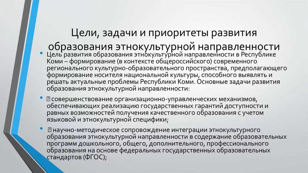 Цель этнокультурного воспитания. Методы этнокультурного образования. Цель этнокультурного образования. Этнокультурное образовательное пространство -это.