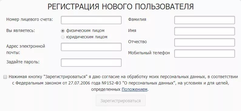 Самгэс показания без регистрации по лицевому счету. Номер лицевого счета Водоканал. Горводоканал Псков личный кабинет. Регистрация личного кабинета для физического лица. Псков Водоканал.