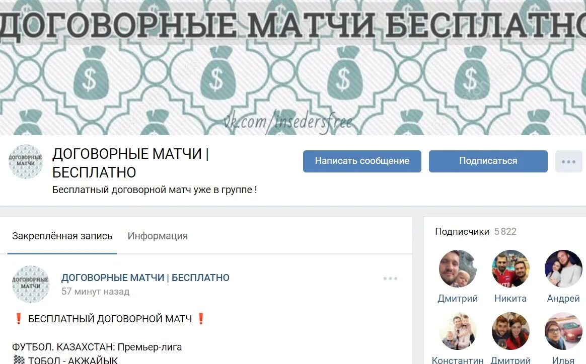 Ставка договорный матч. Договорной матч. Ставки на договорные матчи.