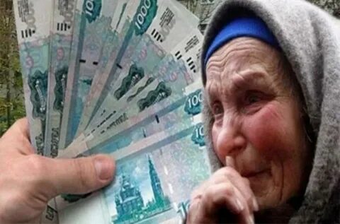 У бабушки есть деньги