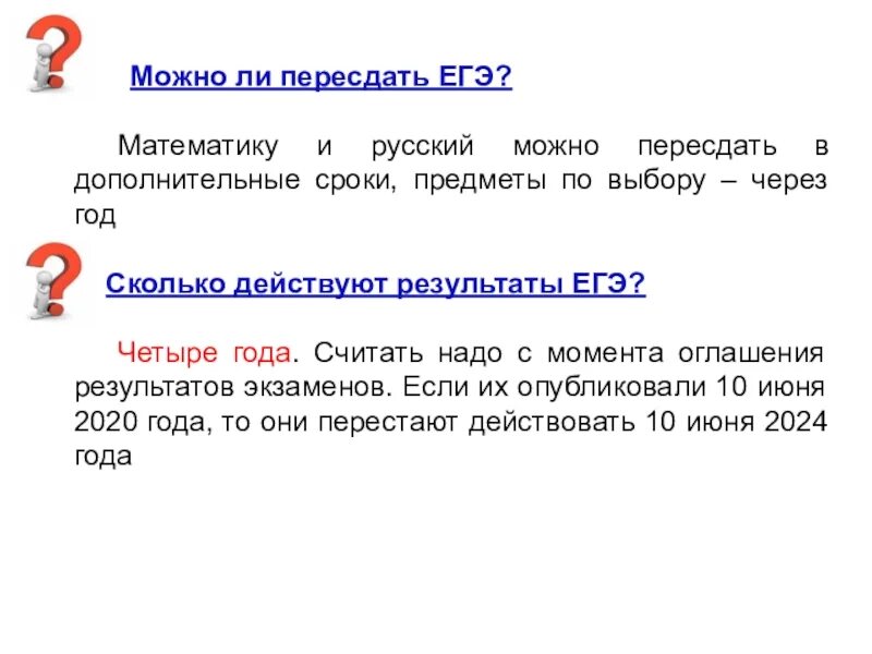 Как часто можно пересдавать. Можно ли пересдать ЕГЭ. Возможна ли пересдача ЕГЭ. Можно ли пересдать ЕГЭ по предметам по выбору. Когда можно пересдать ЕГЭ.