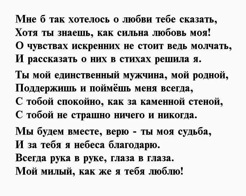 Стихи о любви к мужчине. Стих любимому мужчине о любви. Красивые стихи о любви к мужчине. Стихи для мужчины который важен для меня. Слова тепла мужчине на расстоянии