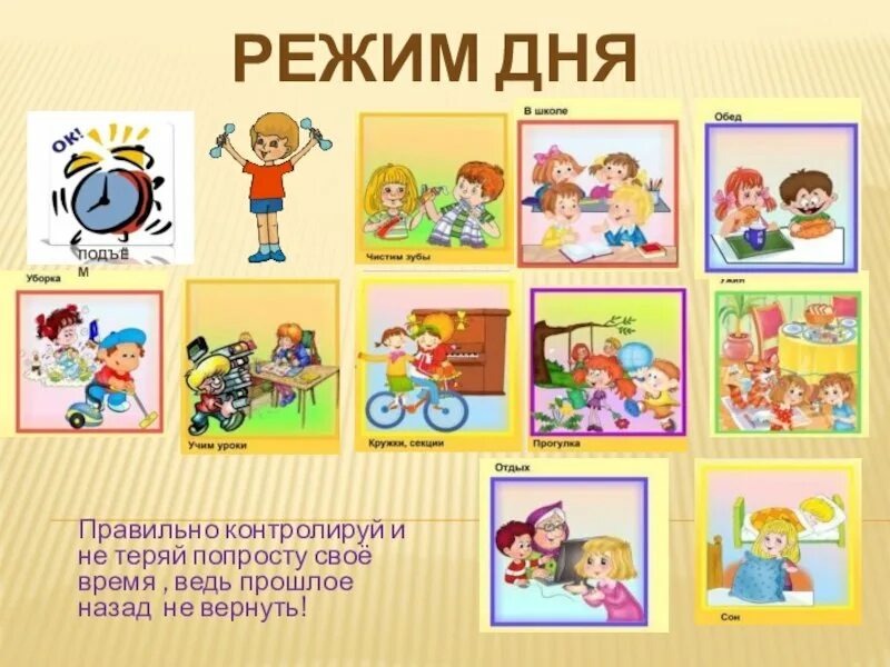 Режима дня в жизни ребенка. Распорядок дня рисунок. Режим дня картинки для детей. Режим дня рисунок. Режим дня дошкольника в детском.