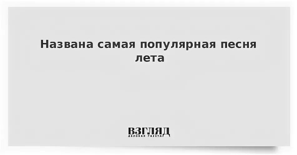 Песня прошедшее лето