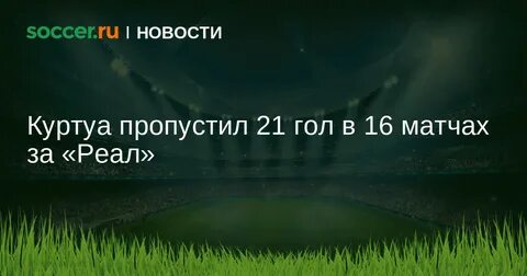 Пропусти 21