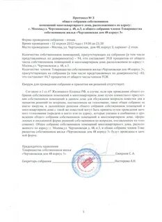 Решение принято в отсутствие кворума