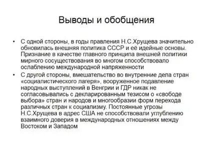 Итоги хрущева кратко