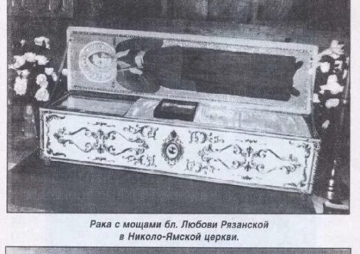 Любушка рязанская храм. Любушка рязанская мощи. Часовня любушки рязанской. Рязань мощи любушки рязанской. Могила любушки рязанской.