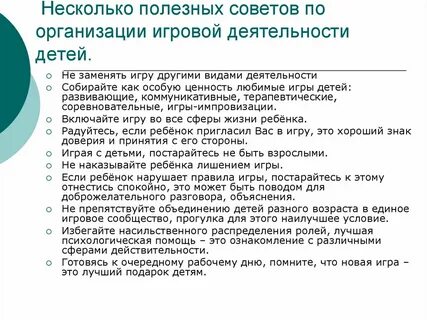 Курсовая игровая деятельность