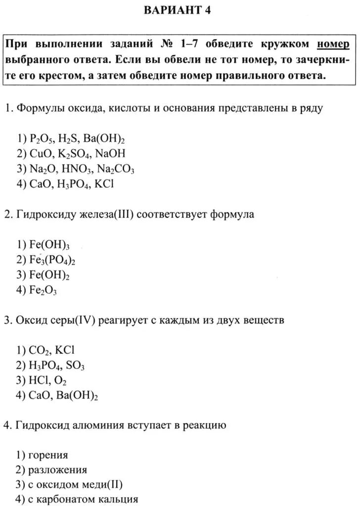 Контрольная работа по химии 8 соли