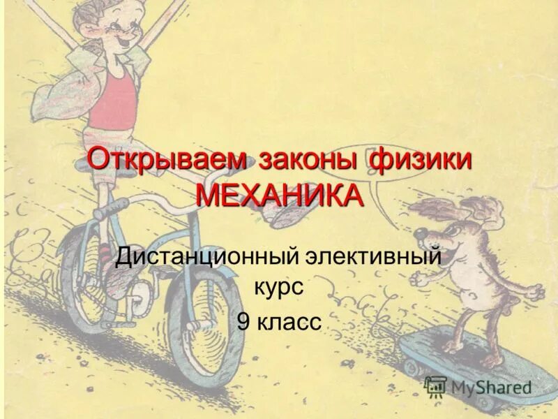 книга законы физики. занимательная механика для детей. оптика. книга открываем законы физики. открываем законы физики.