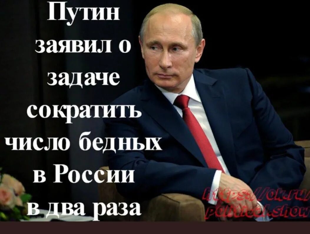 Враги не беднеют посмотрим потом. Сократить количество бедных.