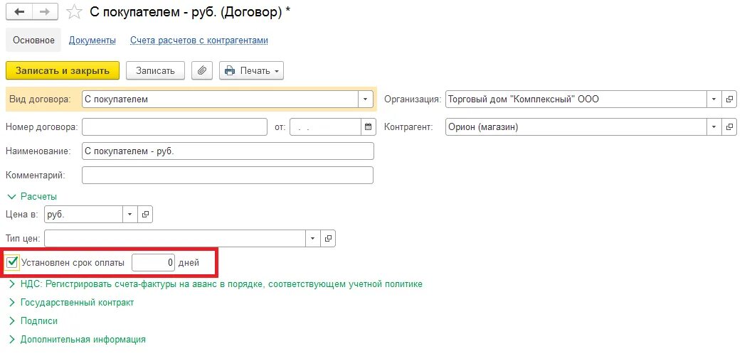 Оплатить задолженность по счету. Задолженность за покупателями номер счета. Как раскрыть задолженность в отчетности. Оплачена задолженность покупателями за прошлый год. Вид оплаты 01.