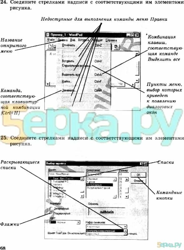 Название открытого меню. Соедините стрелками надписи с соответствующими им элементами. соедините стрелками надписи с соответствующими элементами рисунка. соедините стрелками надписи. название открытого меню информатика 5.